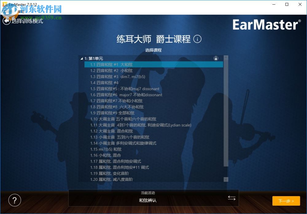 EarMaster Pro 7下載 官方中文版