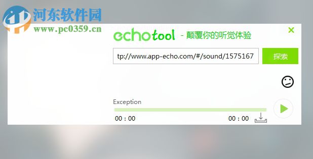 EchoTool(Echo回音下載工具) 4.22 綠色版