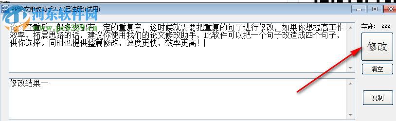 PP論文修改助手下載 3.5 綠色版