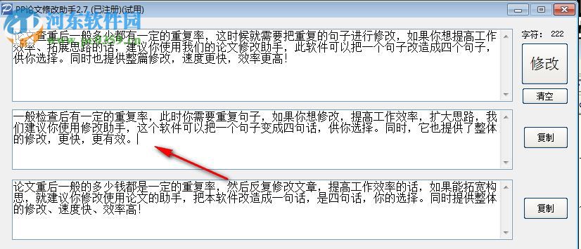 PP論文修改助手下載 3.5 綠色版