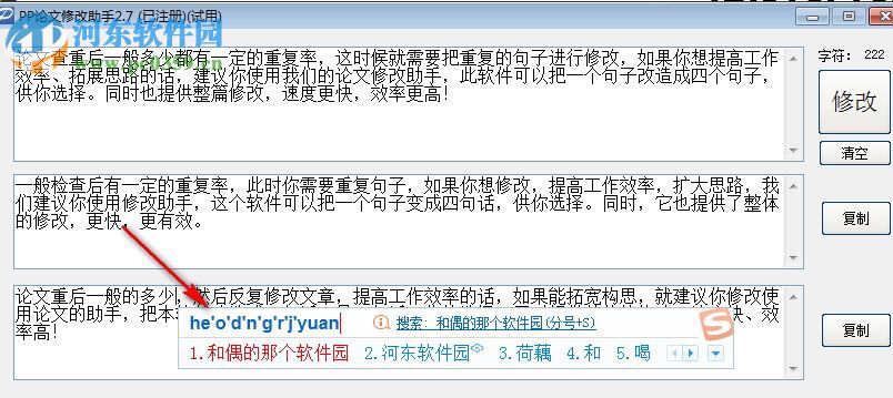 PP論文修改助手下載 3.5 綠色版