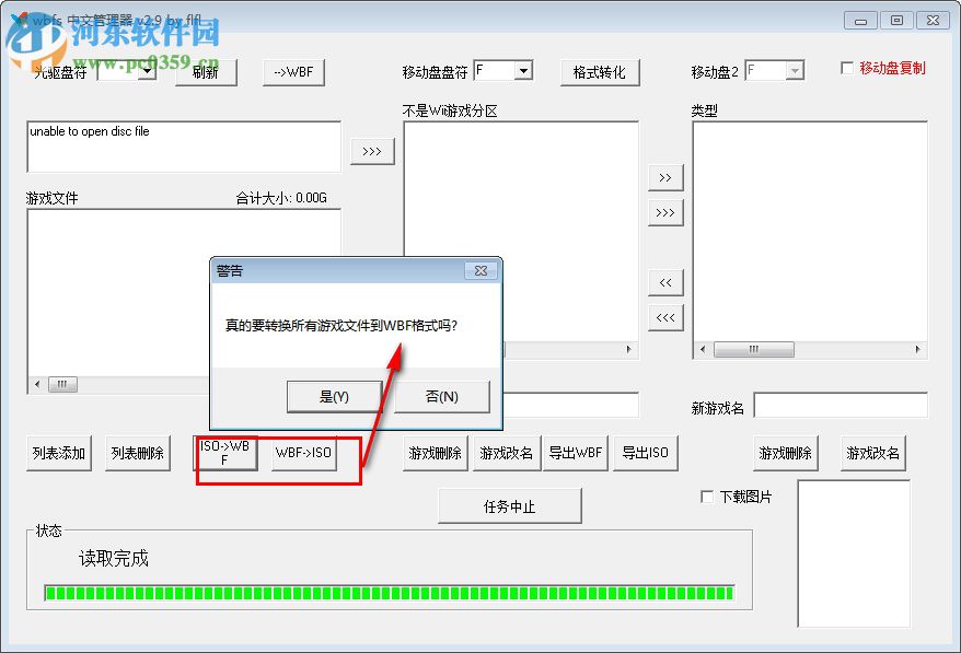 WBFS中文管理器(WBFS Manager)