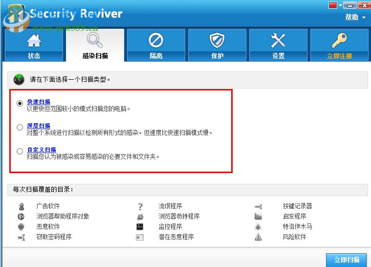 Security Reviver(電腦安全堡壘)