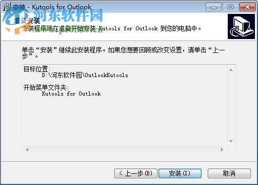 Kutools For Outlook(Outlook增強插件) 9.0.0 官方版