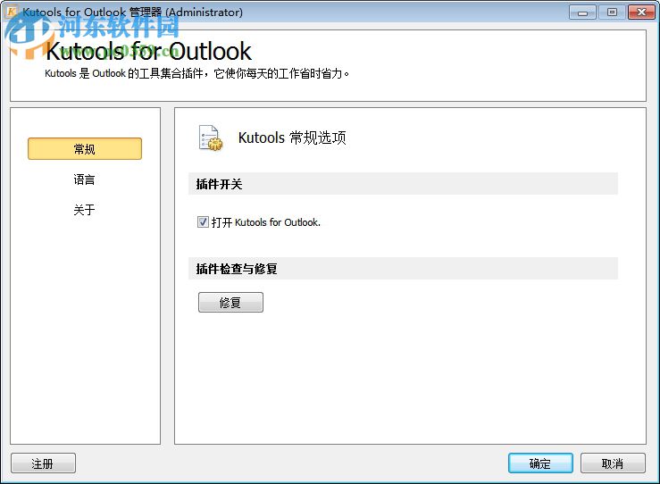 Kutools For Outlook(Outlook增強插件) 9.0.0 官方版