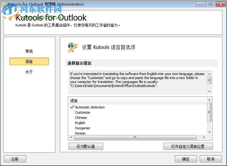 Kutools For Outlook(Outlook增強插件) 9.0.0 官方版