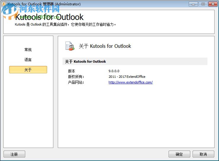 Kutools For Outlook(Outlook增強插件) 9.0.0 官方版