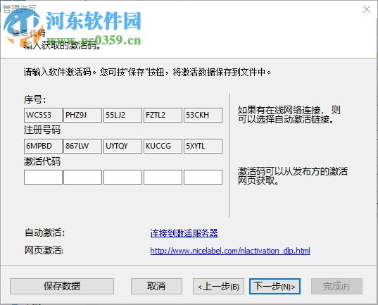 nicelabel pro 5注冊機下載