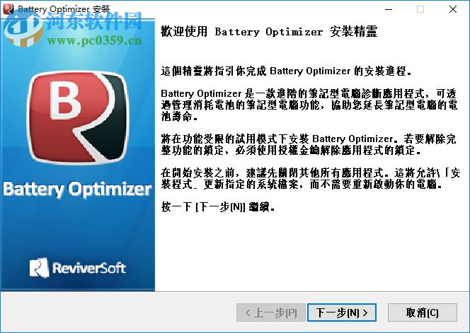 Battery Optimizer(筆記本電池優(yōu)化軟件) 3.1.0.5 官方版