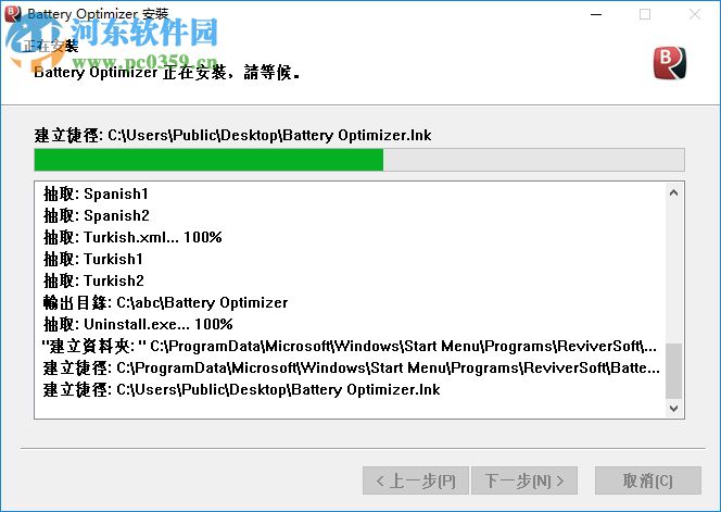 Battery Optimizer(筆記本電池優(yōu)化軟件) 3.1.0.5 官方版