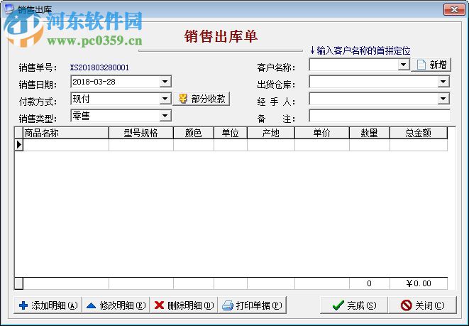 天皓手機(jī)銷售管理系統(tǒng) 4.0 綠色版