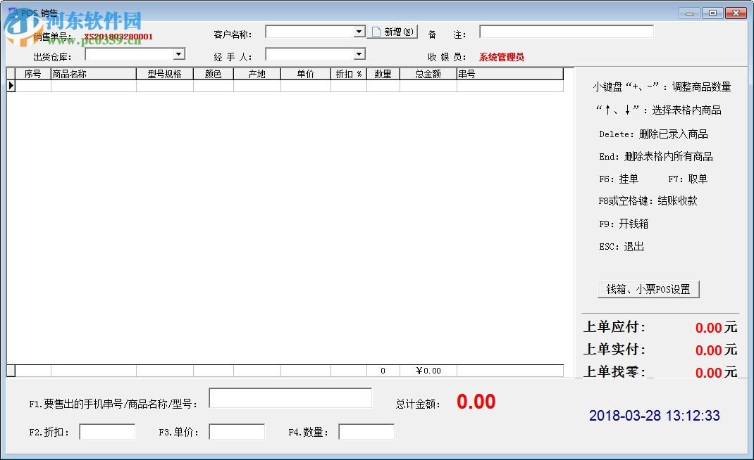 天皓手機(jī)銷售管理系統(tǒng) 4.0 綠色版