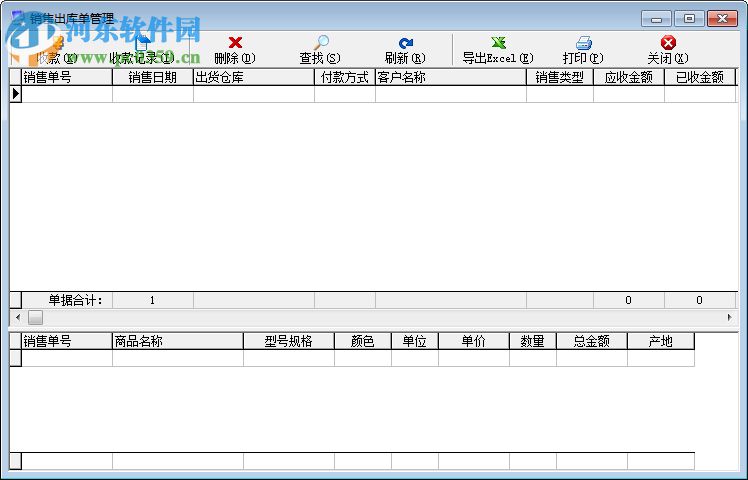 天皓手機(jī)銷售管理系統(tǒng) 4.0 綠色版