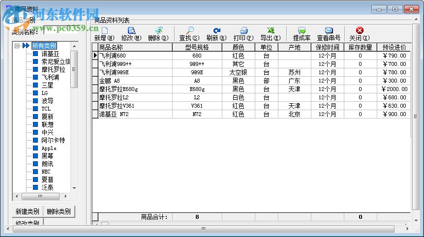 天皓手機(jī)銷售管理系統(tǒng) 4.0 綠色版