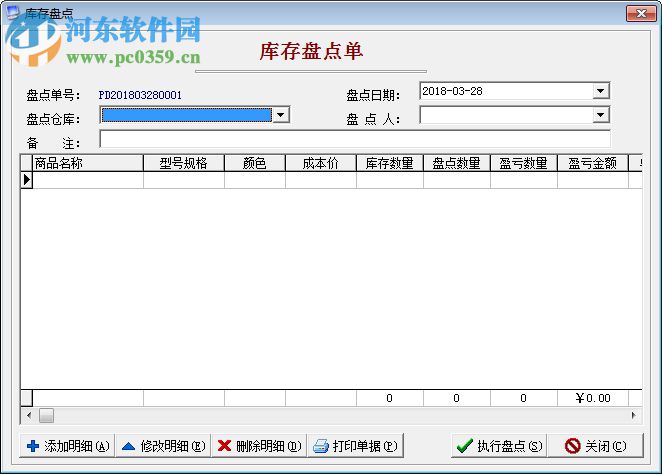 天皓手機(jī)銷售管理系統(tǒng) 4.0 綠色版