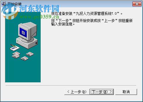 九段人力資源管理系統(tǒng) 7.0 免費(fèi)版