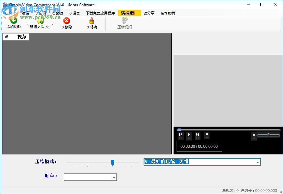 視頻壓縮工具(Simple Video Compressor) 1.1 官方版