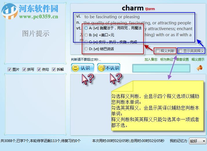 邁西背單詞軟件 6.8.4.5 破解版