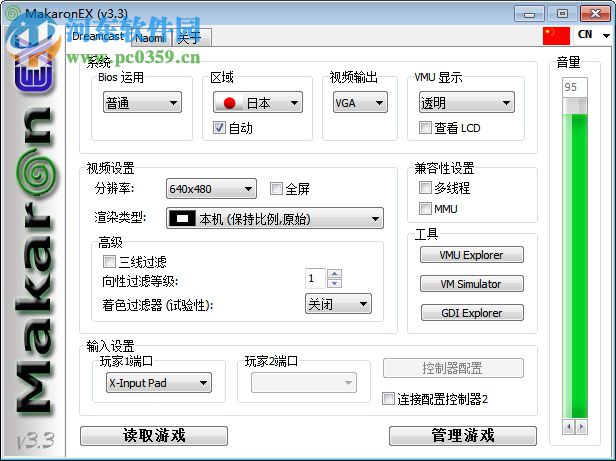 MakaronEX(街機(jī)模擬器) 3.3 綠色漢化版