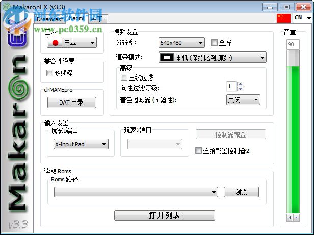 MakaronEX(街機(jī)模擬器) 3.3 綠色漢化版