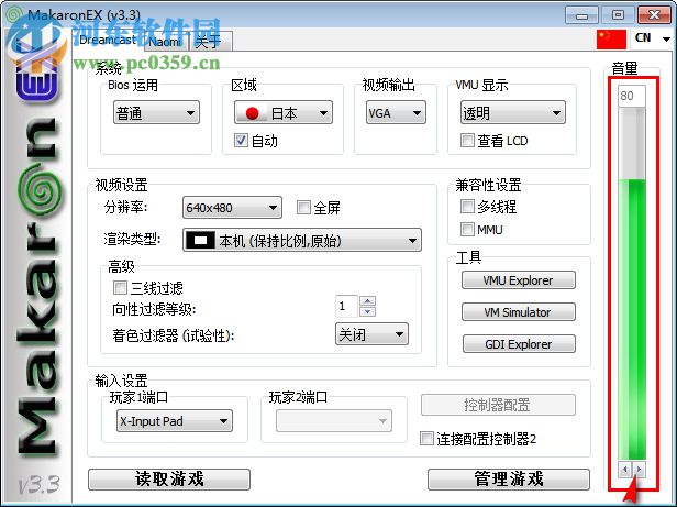 MakaronEX(街機(jī)模擬器) 3.3 綠色漢化版