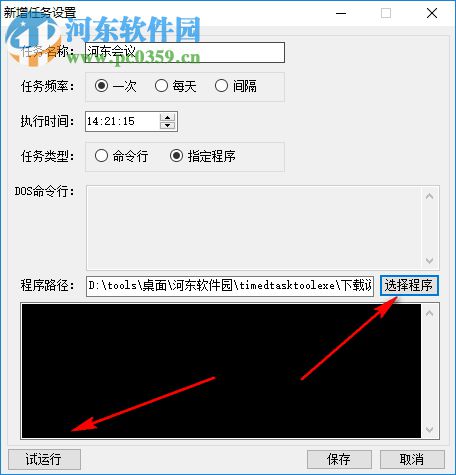 TimedTaskTool(定時任務工具) 3.2.9 免費版