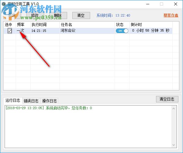 TimedTaskTool(定時任務工具) 3.2.9 免費版