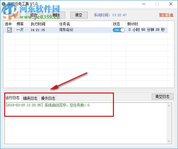 TimedTaskTool(定時任務工具) 3.2.9 免費版