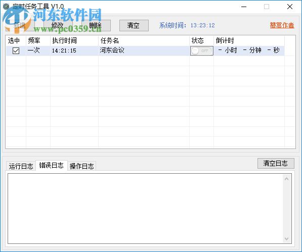 TimedTaskTool(定時任務工具) 3.2.9 免費版