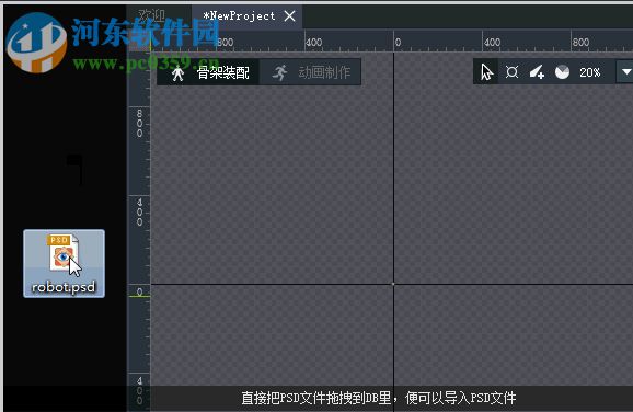 Egret DragonBones Pro(骨骼動畫編輯器)