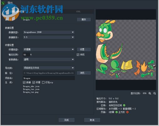 Egret DragonBones Pro(骨骼動畫編輯器)