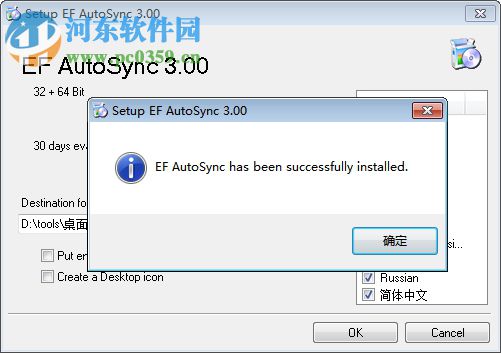 EF AutoSync(系統(tǒng)備份軟件)