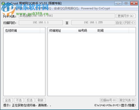 CnCrypt局域網(wǎng)qq助手下載 1.0.3 官方版