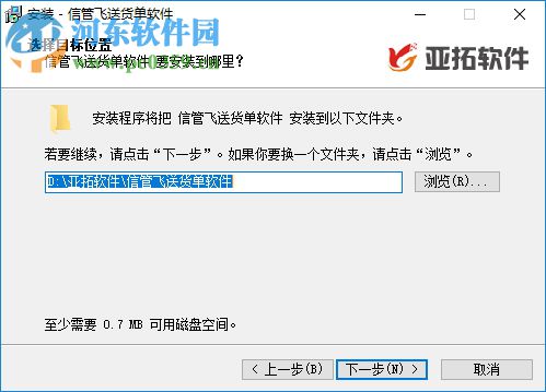 信管飛送貨單軟件 9.1.369 官方版