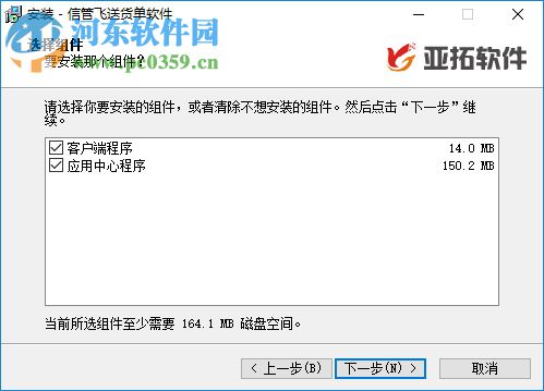 信管飛送貨單軟件 9.1.369 官方版