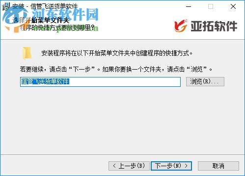 信管飛送貨單軟件 9.1.369 官方版