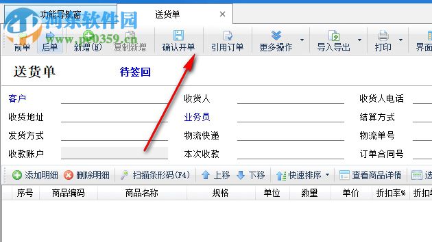 信管飛送貨單軟件 9.1.369 官方版