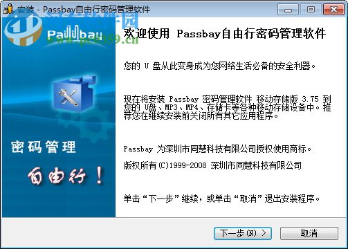 Passbay自由行密碼管理軟件 3.75 官方版