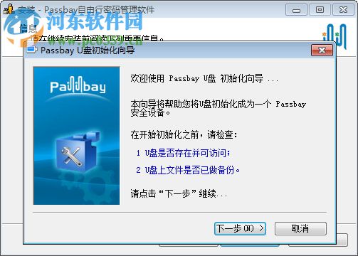 Passbay自由行密碼管理軟件 3.75 官方版