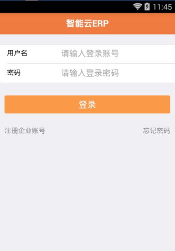 智能云ERP app(2)