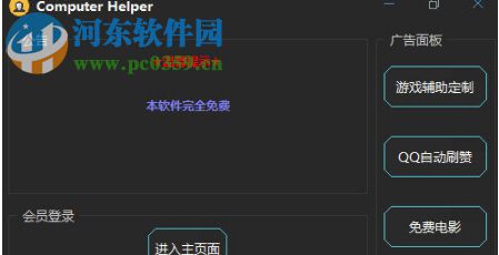 Computer Helper(電腦店工具箱) 1.2 綠色版