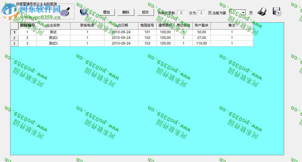 商行天下物業(yè)收費(fèi)管理軟件 9.9 免費(fèi)版