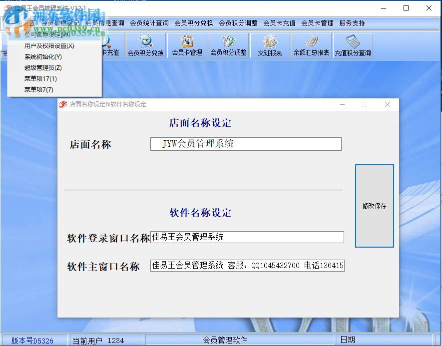 佳易王會(huì)員管理系統(tǒng) 13.81 官方版