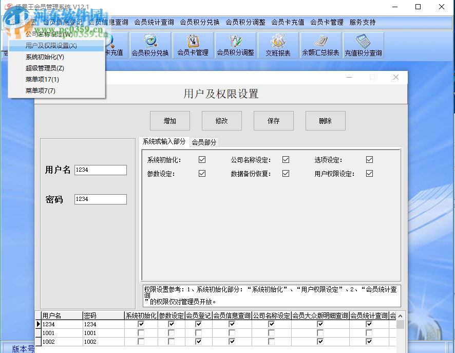 佳易王會(huì)員管理系統(tǒng) 13.81 官方版