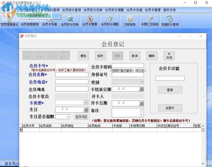 佳易王會(huì)員管理系統(tǒng) 13.81 官方版