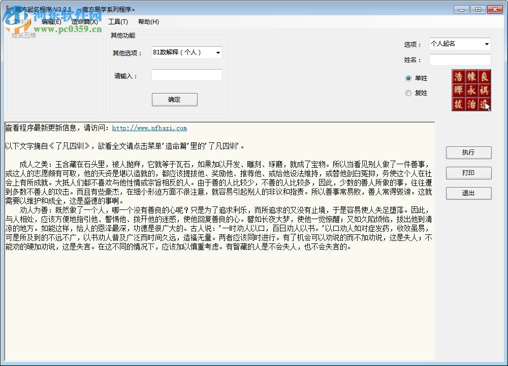 南方起名程序注冊機(jī)下載 3.2.1 綠色版