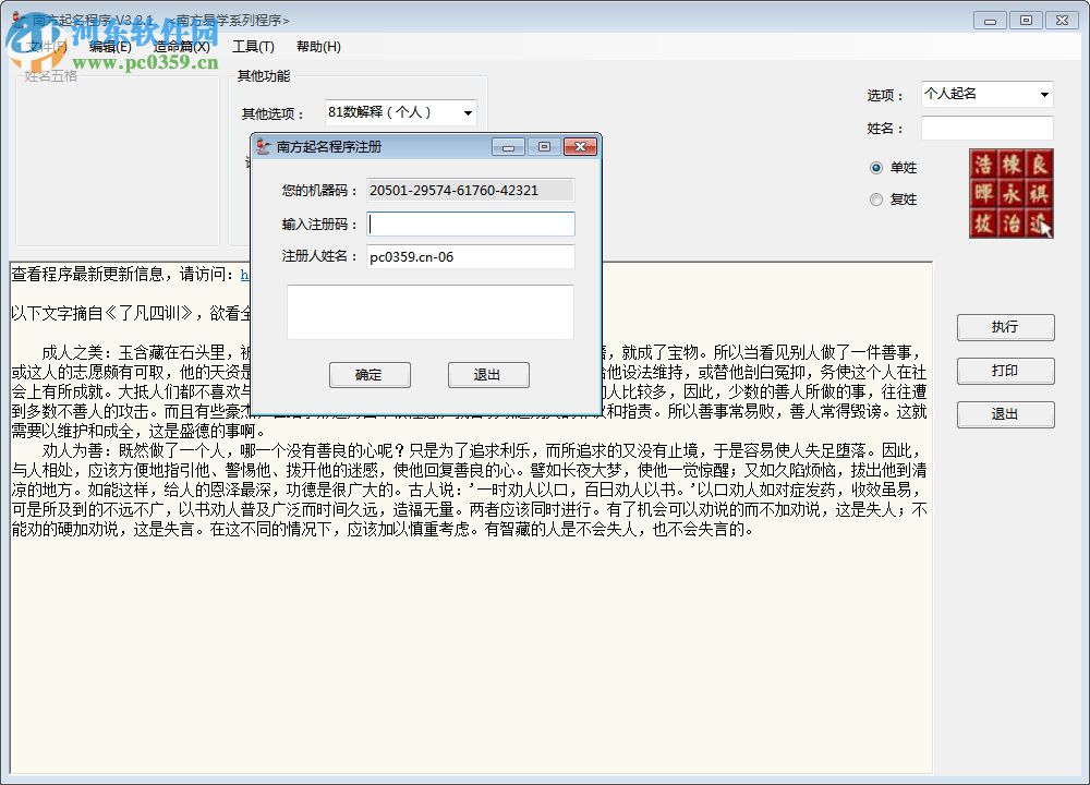 南方起名程序注冊機(jī)下載 3.2.1 綠色版