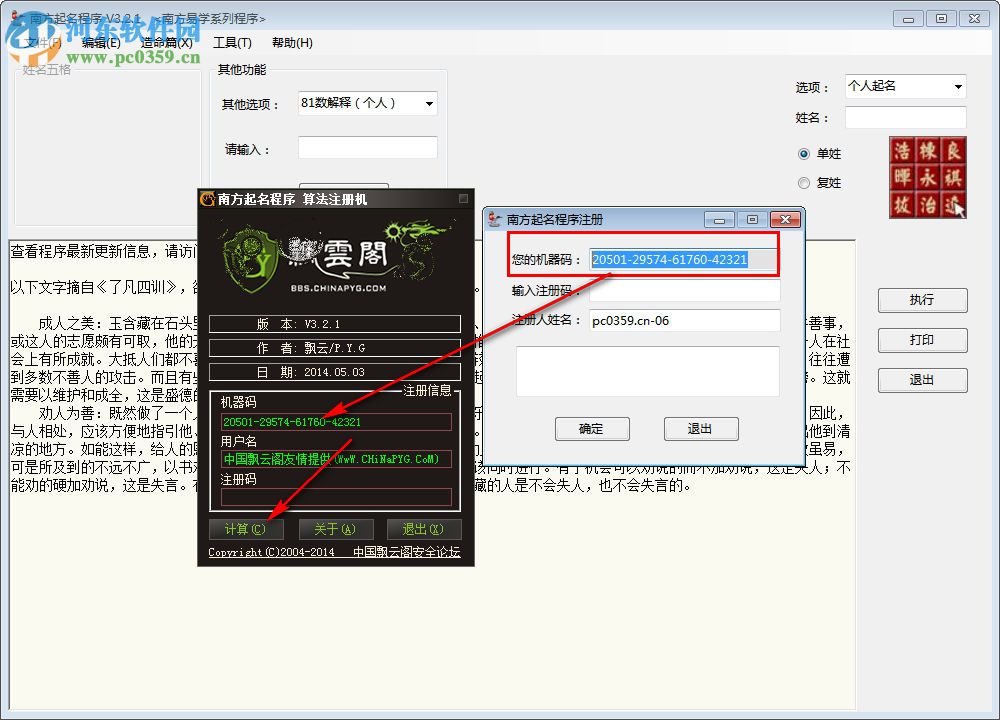 南方起名程序注冊機(jī)下載 3.2.1 綠色版