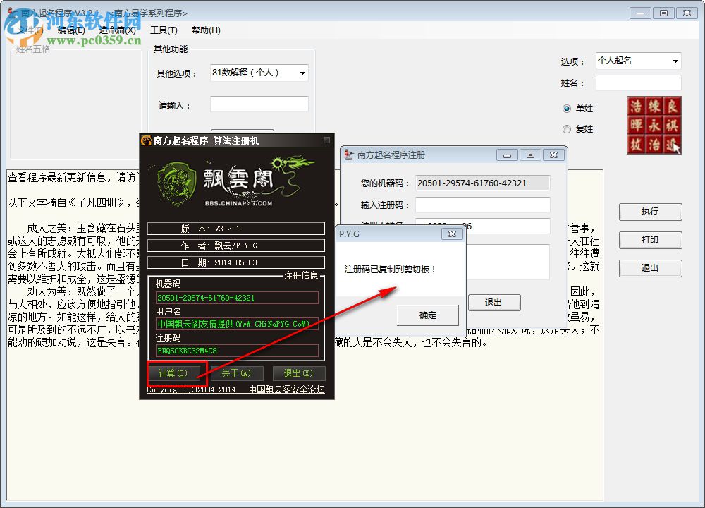 南方起名程序注冊機(jī)下載 3.2.1 綠色版