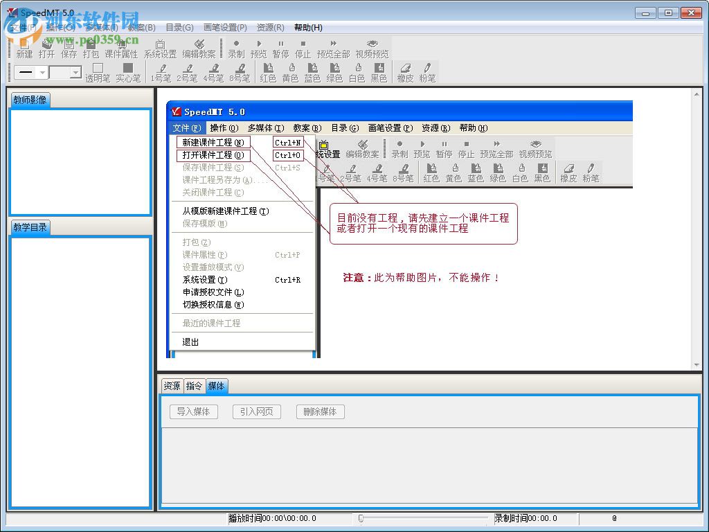 SpeedMT課件制作工具 5.0 破解版